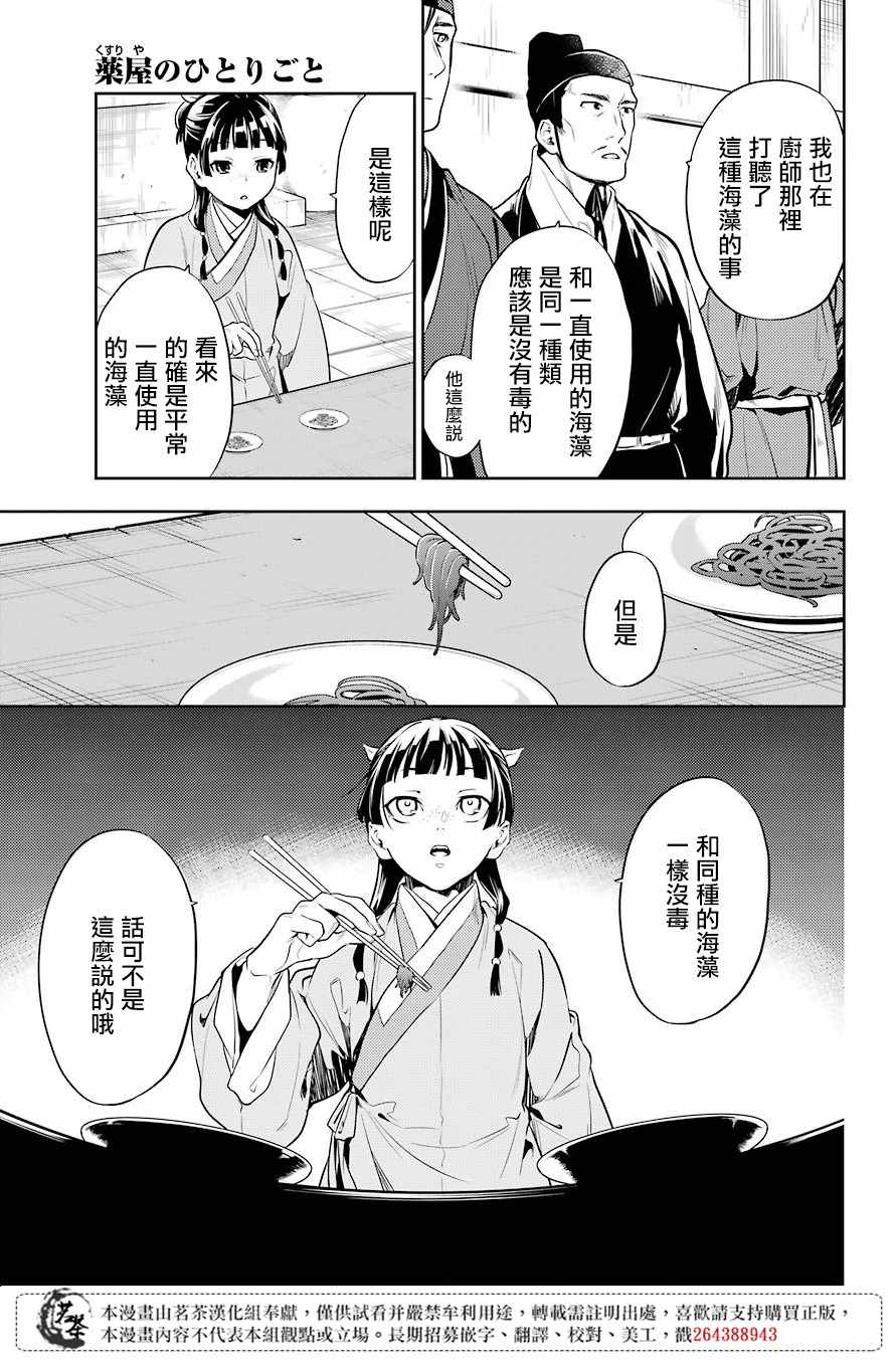 《药屋少女的呢喃》漫画最新章节第25话免费下拉式在线观看章节第【21】张图片