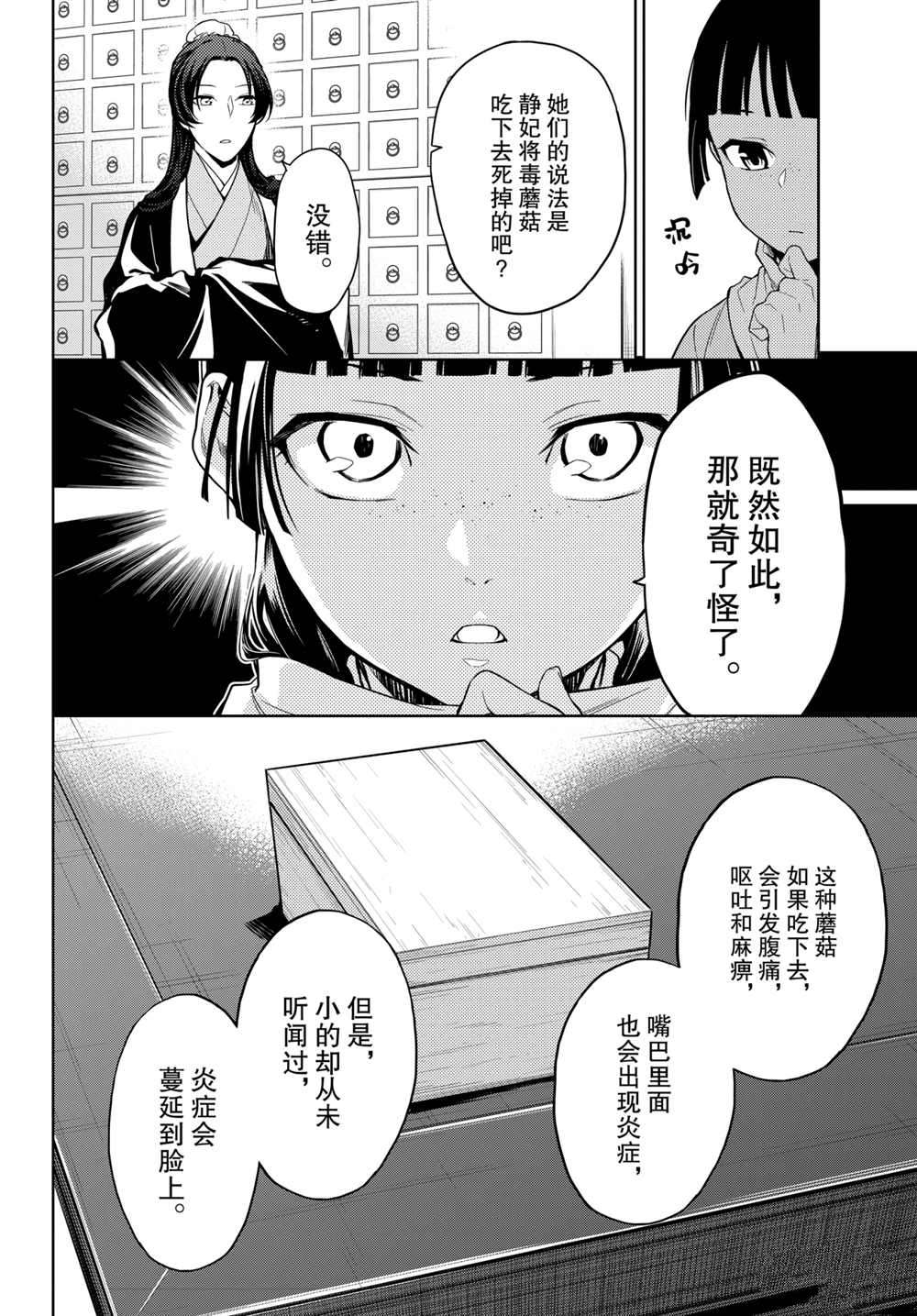 《药屋少女的呢喃》漫画最新章节第45话 试看版免费下拉式在线观看章节第【10】张图片