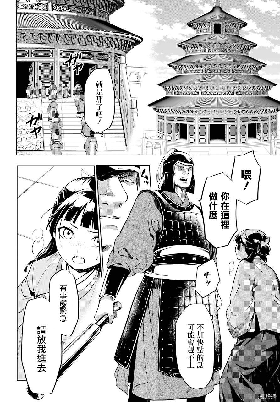 《药屋少女的呢喃》漫画最新章节第32话 中祀免费下拉式在线观看章节第【11】张图片