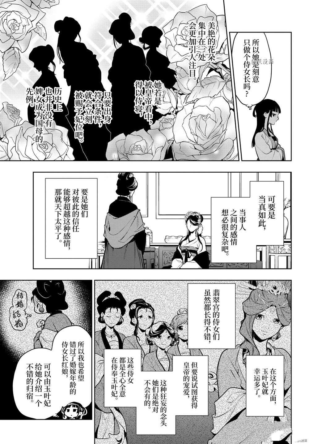 《药屋少女的呢喃》漫画最新章节第52话 试看版免费下拉式在线观看章节第【5】张图片