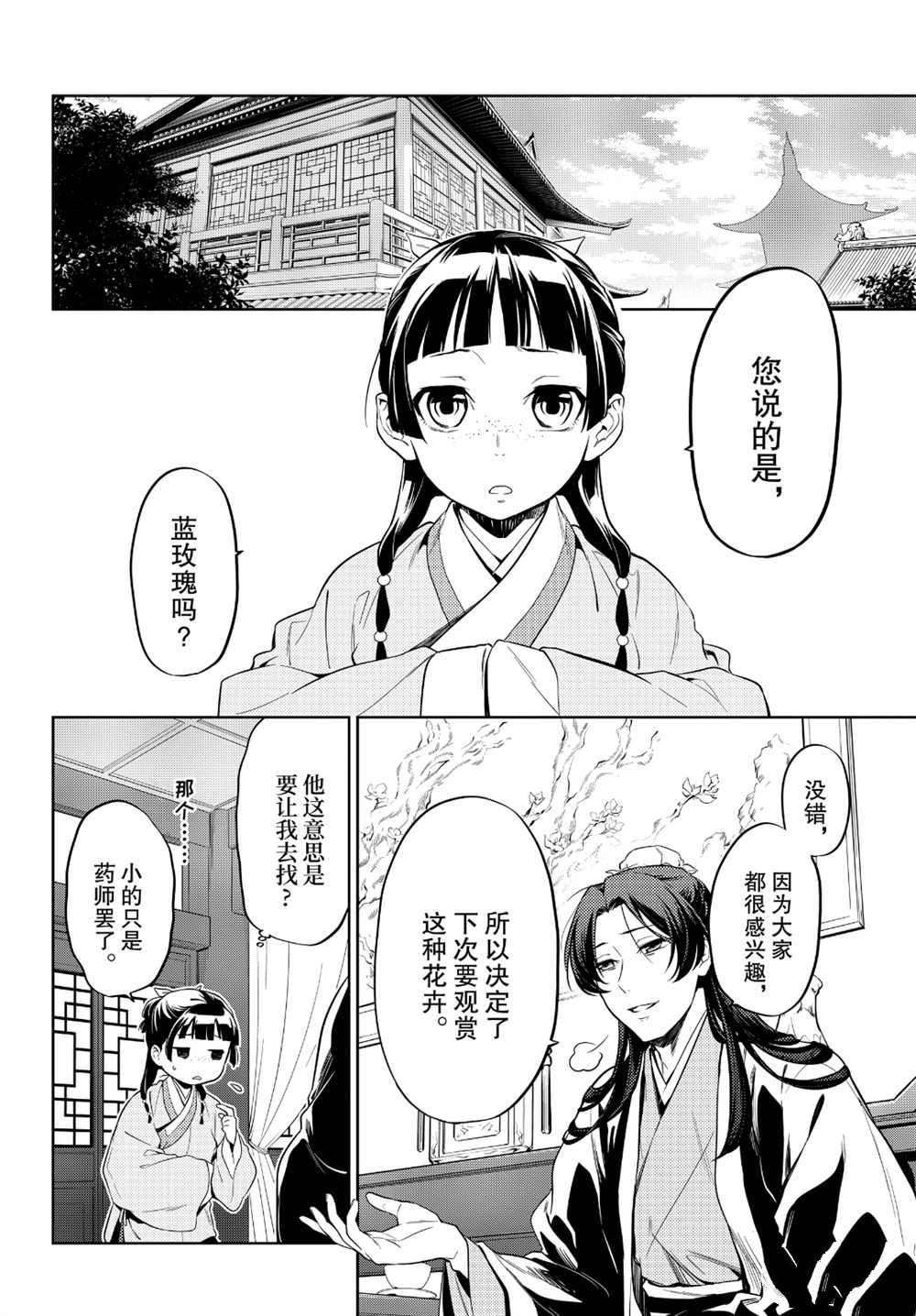 《药屋少女的呢喃》漫画最新章节第36话 试看版免费下拉式在线观看章节第【9】张图片