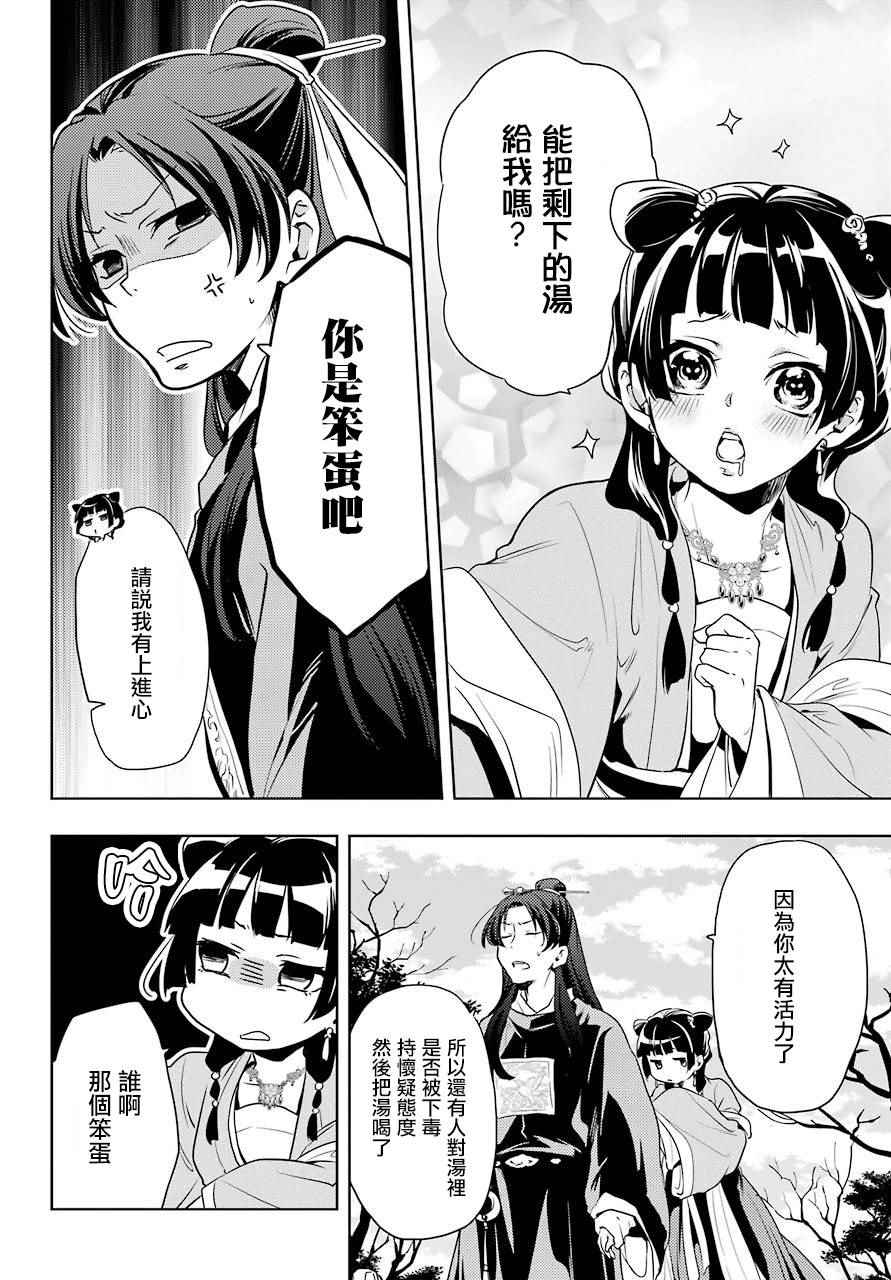 《药屋少女的呢喃》漫画最新章节第8话免费下拉式在线观看章节第【10】张图片