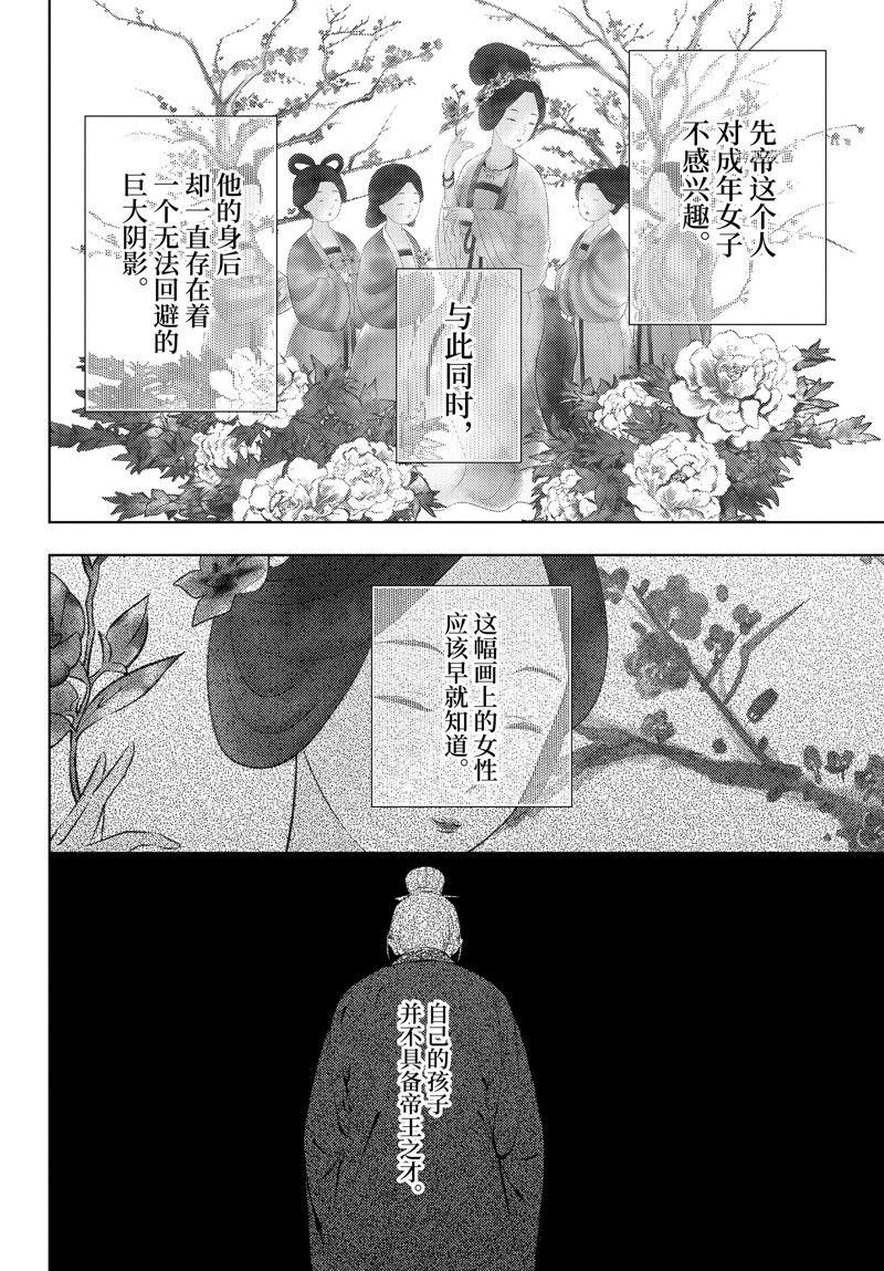 《药屋少女的呢喃》漫画最新章节第56.5话 试看版免费下拉式在线观看章节第【24】张图片