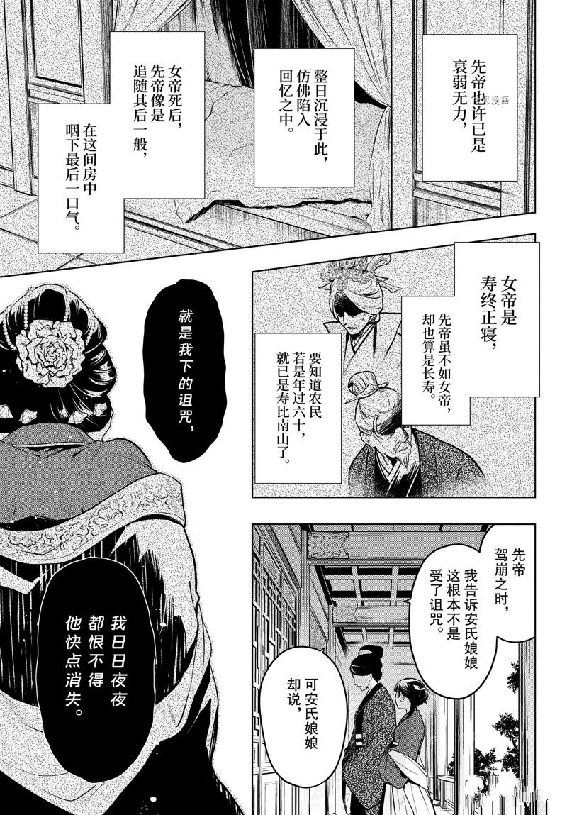 《药屋少女的呢喃》漫画最新章节第56话 试看版免费下拉式在线观看章节第【7】张图片