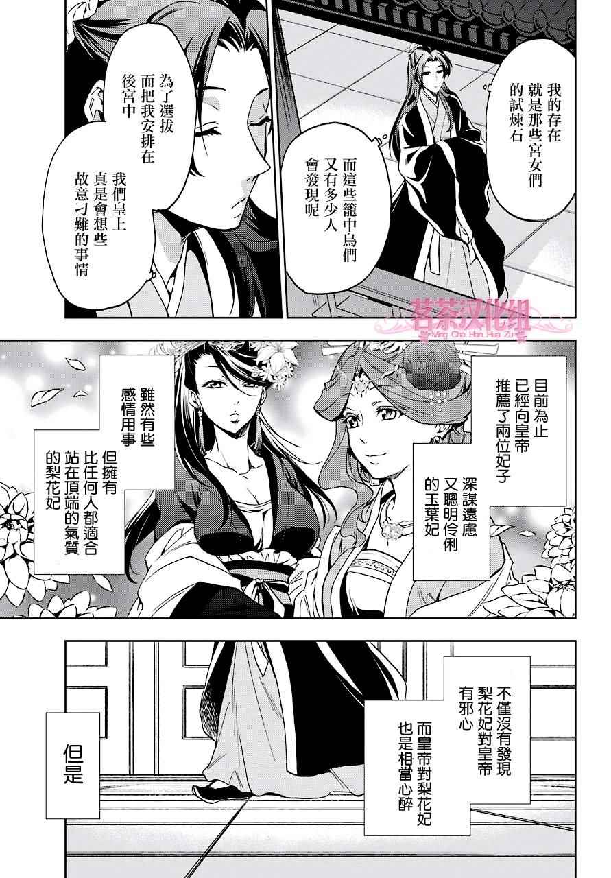 《药屋少女的呢喃》漫画最新章节第3话免费下拉式在线观看章节第【3】张图片