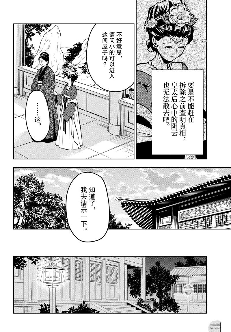 《药屋少女的呢喃》漫画最新章节第56话 试看版免费下拉式在线观看章节第【12】张图片