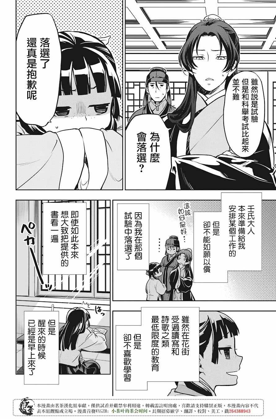 《药屋少女的呢喃》漫画最新章节第22话免费下拉式在线观看章节第【5】张图片