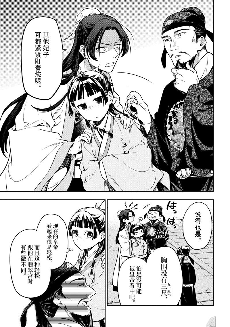 《药屋少女的呢喃》漫画最新章节第54话 试看版免费下拉式在线观看章节第【3】张图片