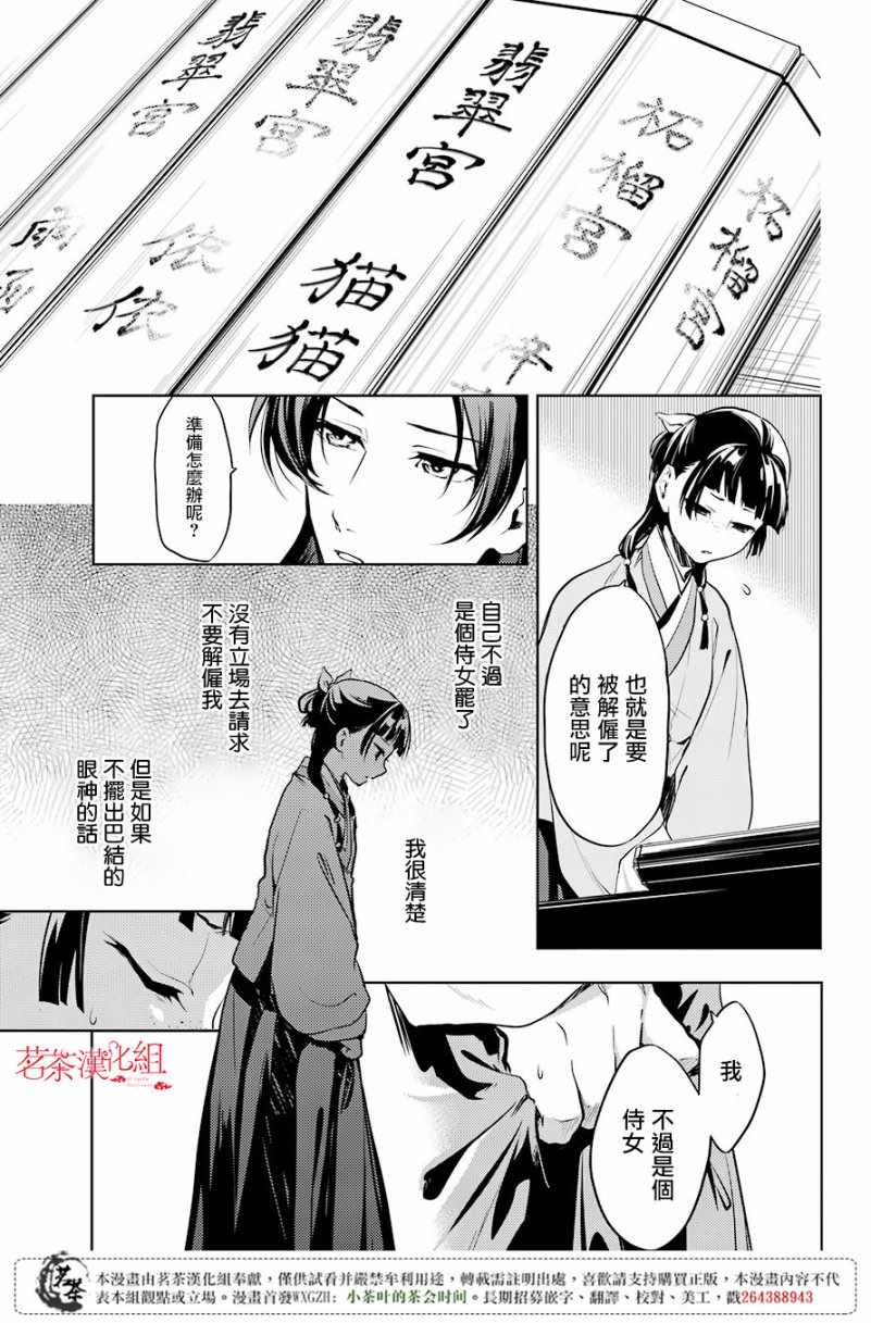 《药屋少女的呢喃》漫画最新章节第19话免费下拉式在线观看章节第【12】张图片