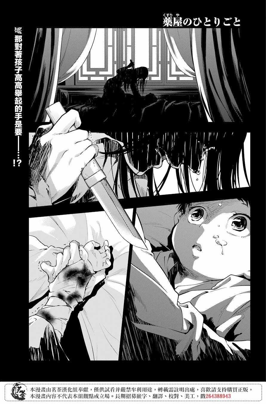 《药屋少女的呢喃》漫画最新章节第29话免费下拉式在线观看章节第【1】张图片