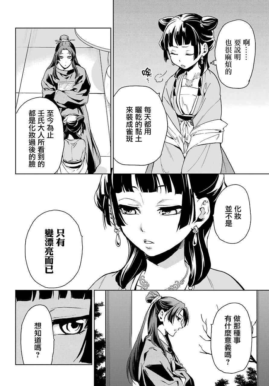 《药屋少女的呢喃》漫画最新章节第6话免费下拉式在线观看章节第【24】张图片