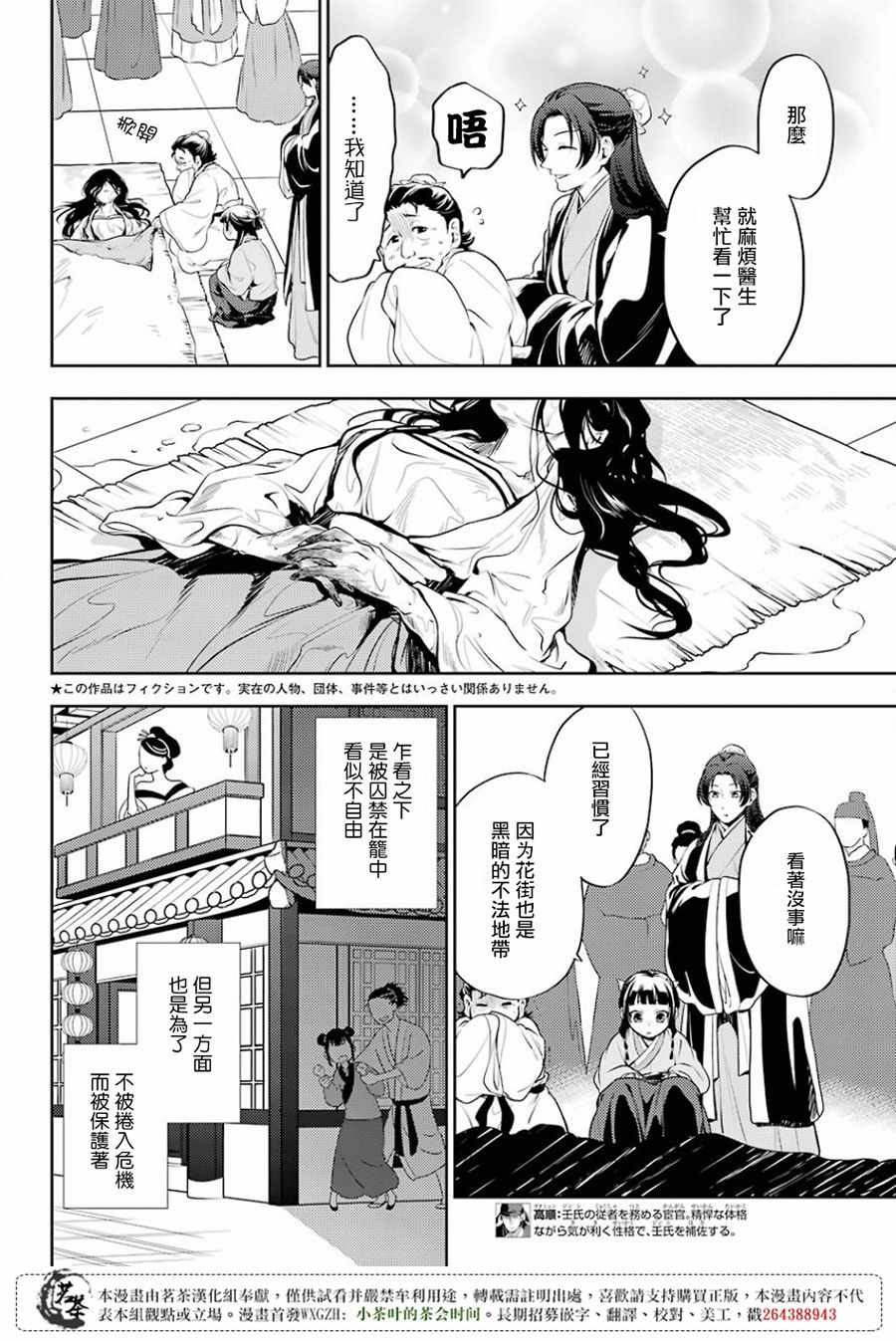 《药屋少女的呢喃》漫画最新章节第15话免费下拉式在线观看章节第【6】张图片