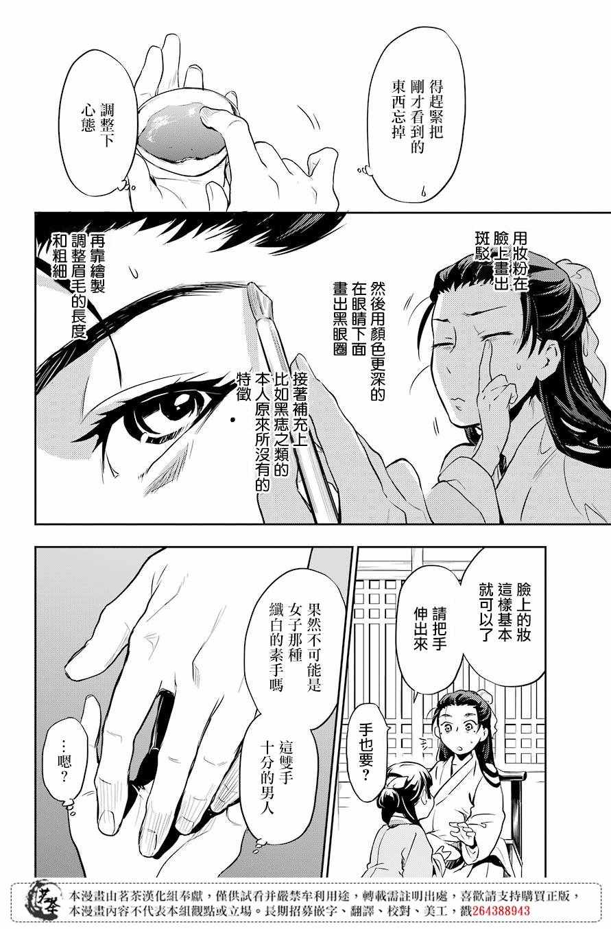 《药屋少女的呢喃》漫画最新章节第27话免费下拉式在线观看章节第【20】张图片