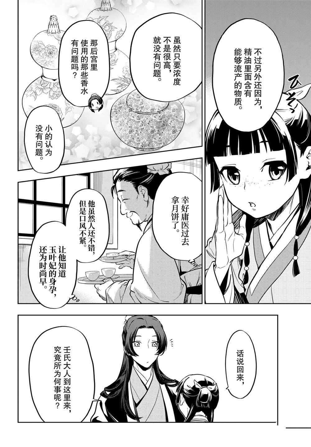 《药屋少女的呢喃》漫画最新章节第41话 试看版免费下拉式在线观看章节第【4】张图片