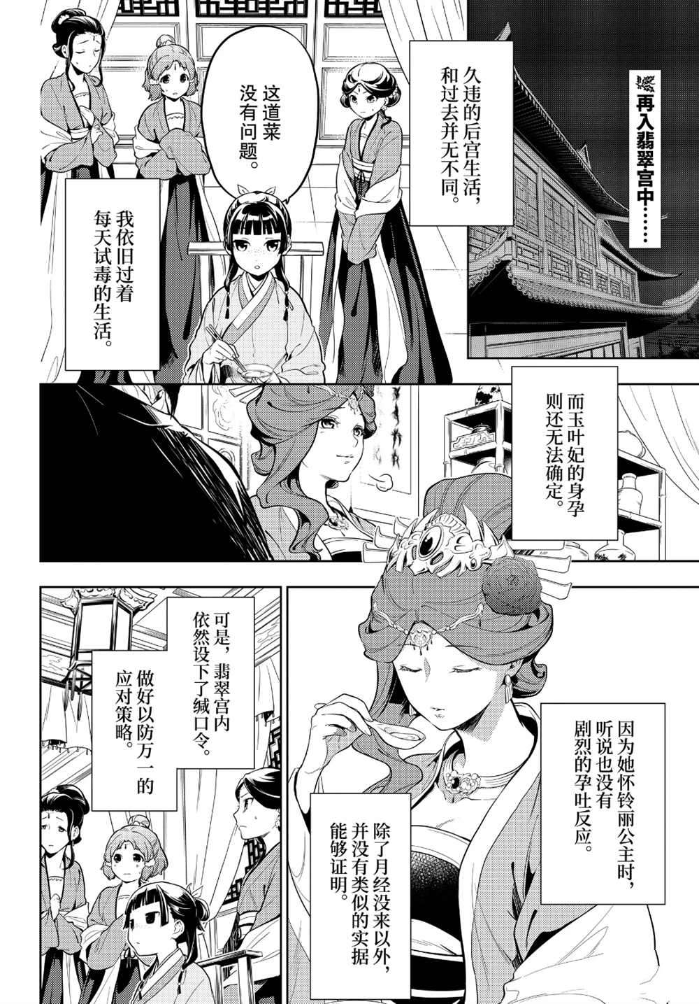 《药屋少女的呢喃》漫画最新章节第35话 试看版免费下拉式在线观看章节第【2】张图片