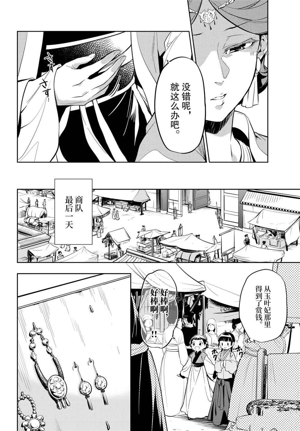 《药屋少女的呢喃》漫画最新章节第43话 试看版免费下拉式在线观看章节第【10】张图片