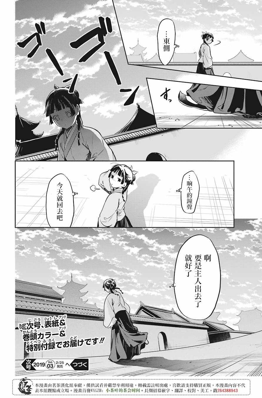 《药屋少女的呢喃》漫画最新章节第22话免费下拉式在线观看章节第【29】张图片