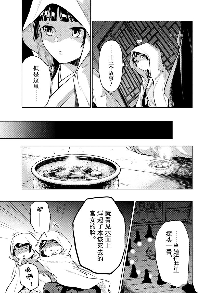 《药屋少女的呢喃》漫画最新章节第59话 试看版免费下拉式在线观看章节第【11】张图片