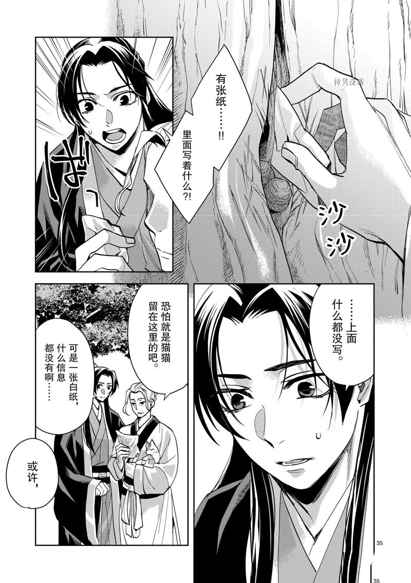 《药屋少女的呢喃》漫画最新章节第61话 试看版免费下拉式在线观看章节第【35】张图片