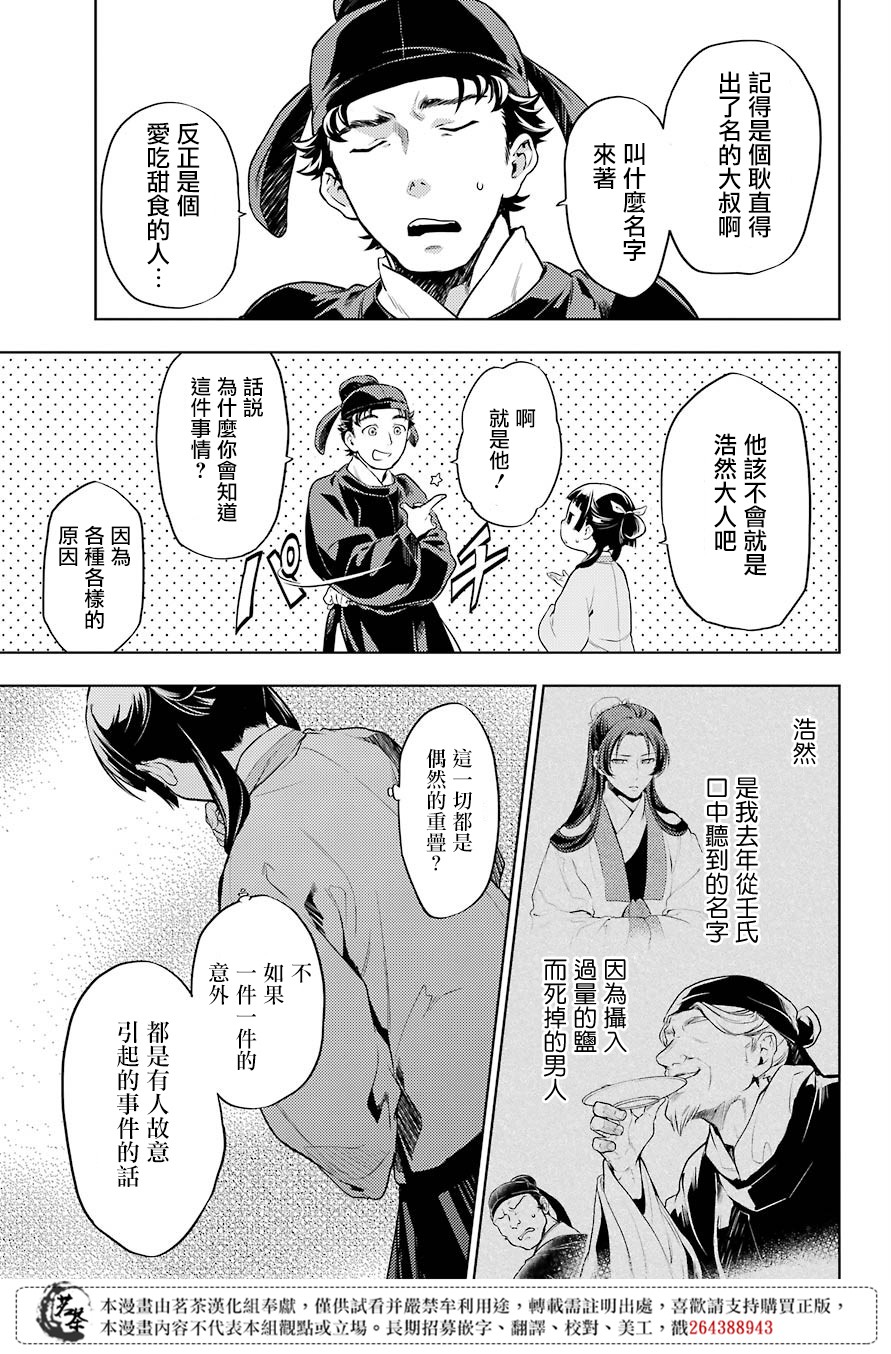 《药屋少女的呢喃》漫画最新章节第31话 偶然或必然免费下拉式在线观看章节第【5】张图片