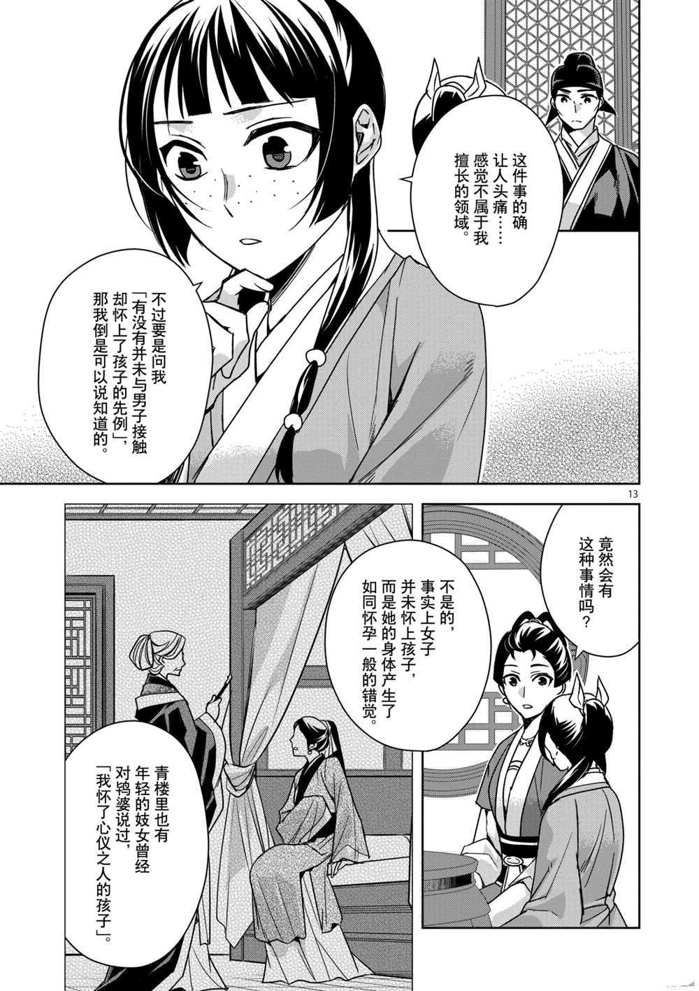 《药屋少女的呢喃》漫画最新章节第36话 试看版免费下拉式在线观看章节第【13】张图片