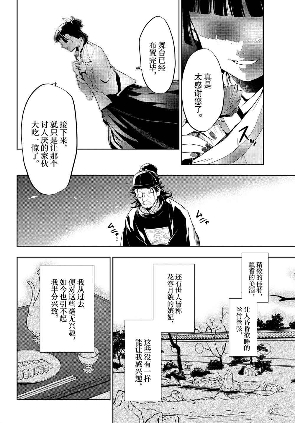 《药屋少女的呢喃》漫画最新章节第36.5话免费下拉式在线观看章节第【13】张图片