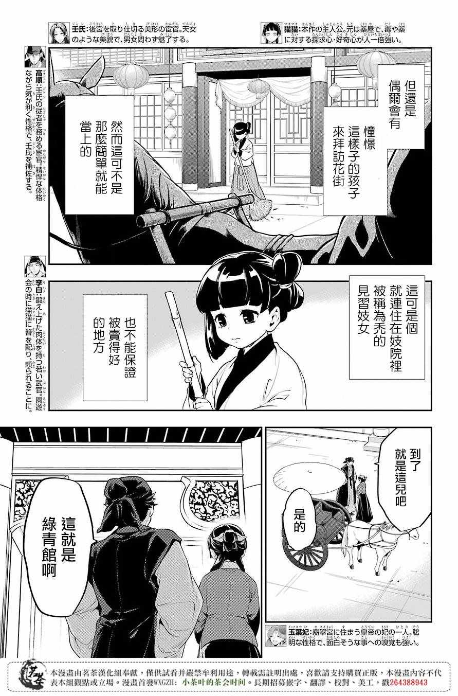 《药屋少女的呢喃》漫画最新章节第11话免费下拉式在线观看章节第【7】张图片