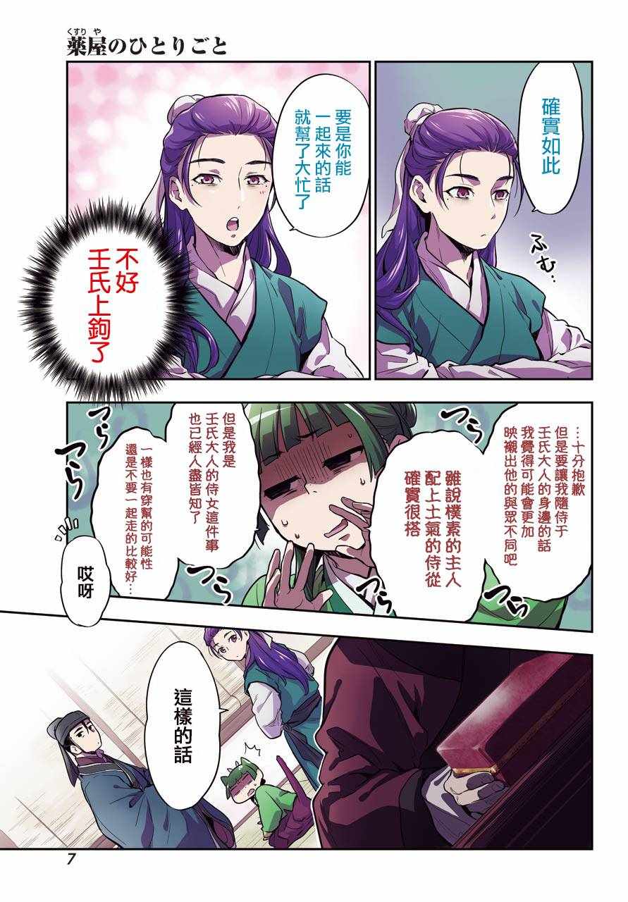 《药屋少女的呢喃》漫画最新章节第28话免费下拉式在线观看章节第【6】张图片