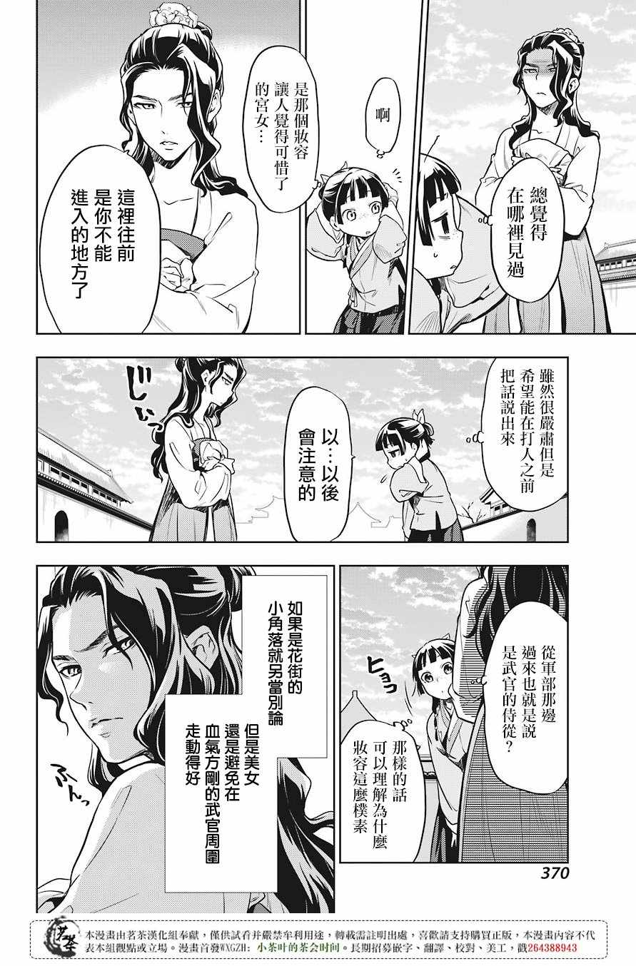 《药屋少女的呢喃》漫画最新章节第22话免费下拉式在线观看章节第【27】张图片