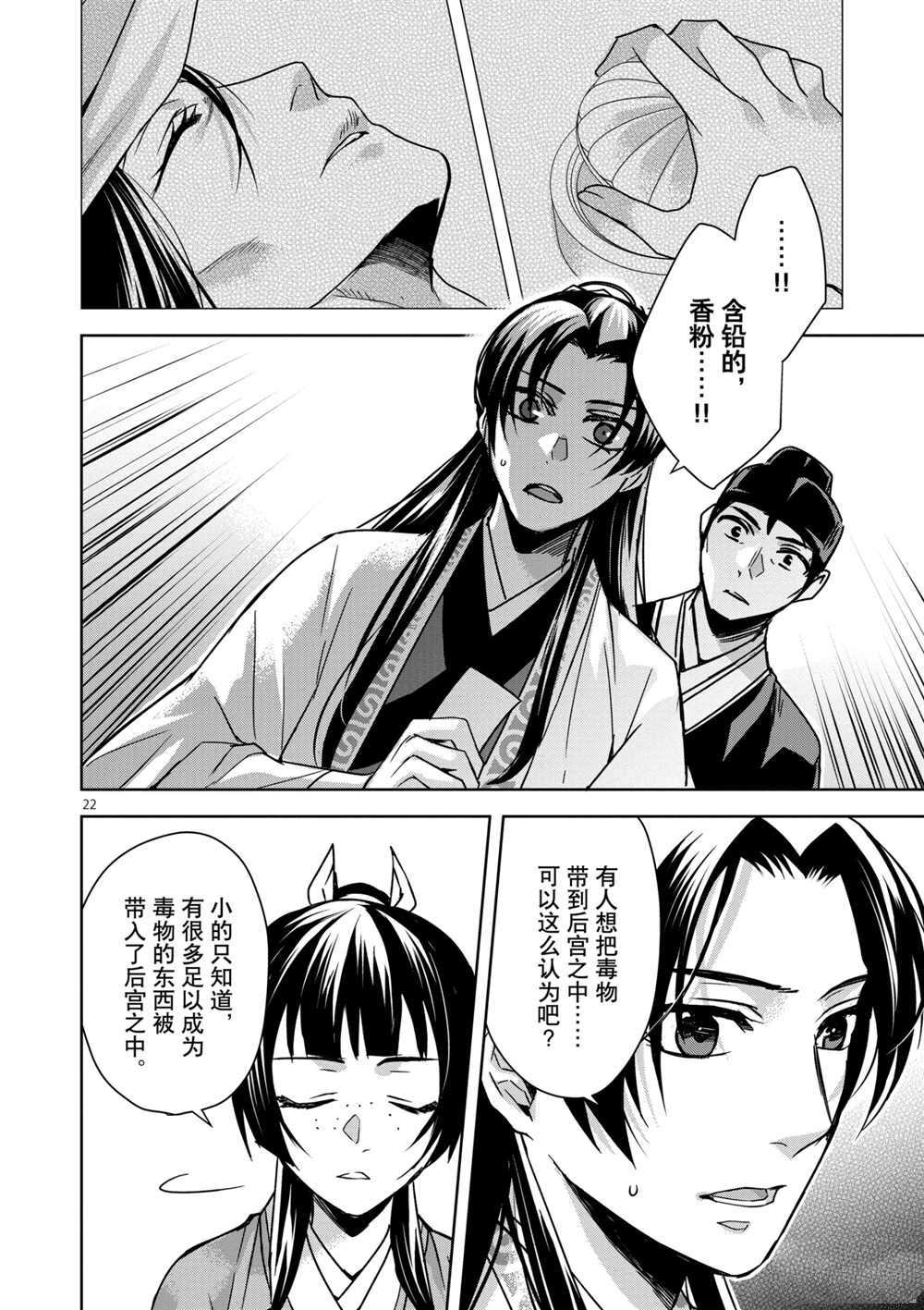 《药屋少女的呢喃》漫画最新章节第33话 试看版免费下拉式在线观看章节第【22】张图片