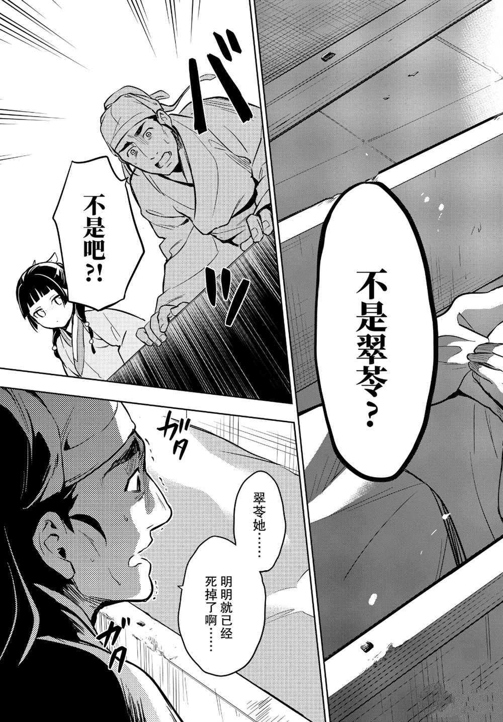 《药屋少女的呢喃》漫画最新章节第33话 试看版免费下拉式在线观看章节第【27】张图片