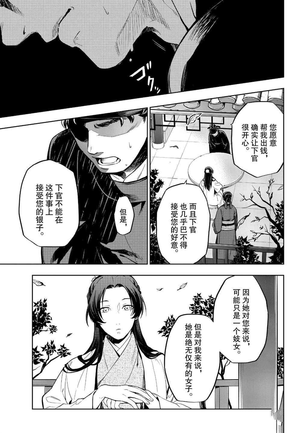 《药屋少女的呢喃》漫画最新章节第35.5话免费下拉式在线观看章节第【28】张图片