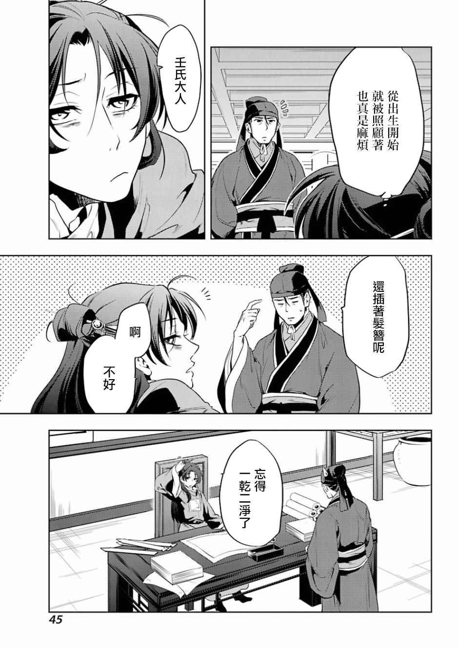 《药屋少女的呢喃》漫画最新章节第9话免费下拉式在线观看章节第【39】张图片