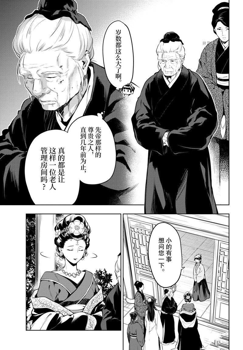 《药屋少女的呢喃》漫画最新章节第56.5话 试看版免费下拉式在线观看章节第【9】张图片