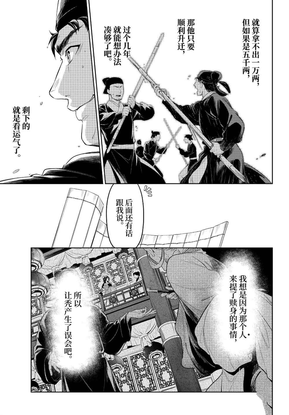 《药屋少女的呢喃》漫画最新章节第36话 试看版免费下拉式在线观看章节第【4】张图片