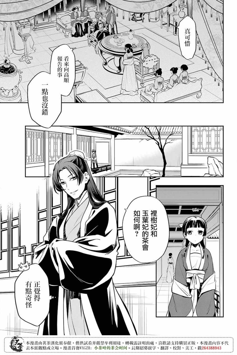 《药屋少女的呢喃》漫画最新章节第15话免费下拉式在线观看章节第【27】张图片