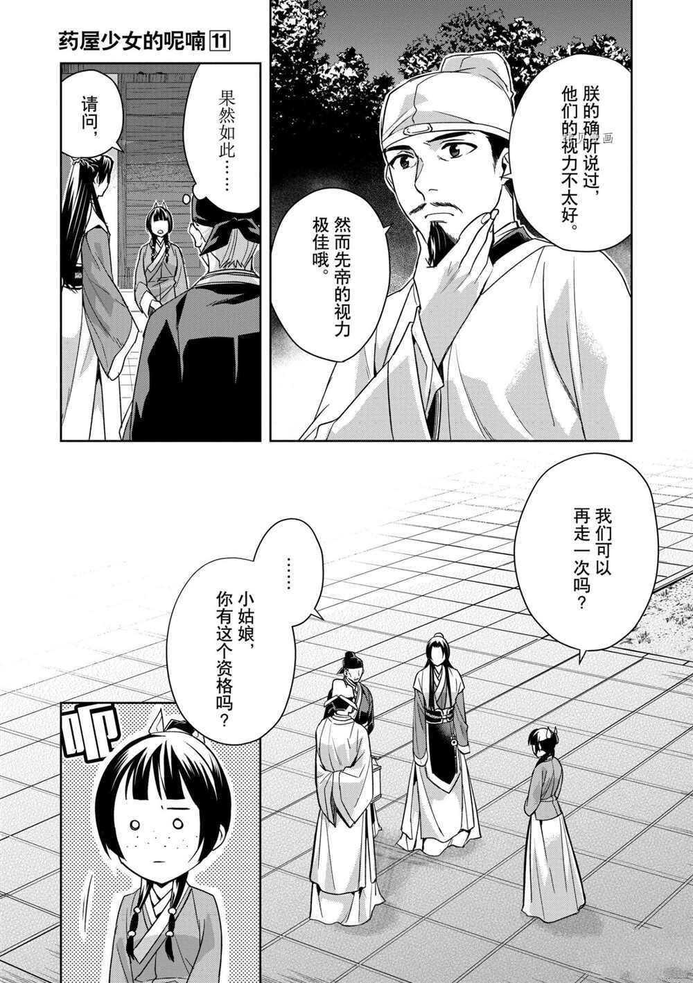 《药屋少女的呢喃》漫画最新章节第43话 试看版免费下拉式在线观看章节第【7】张图片