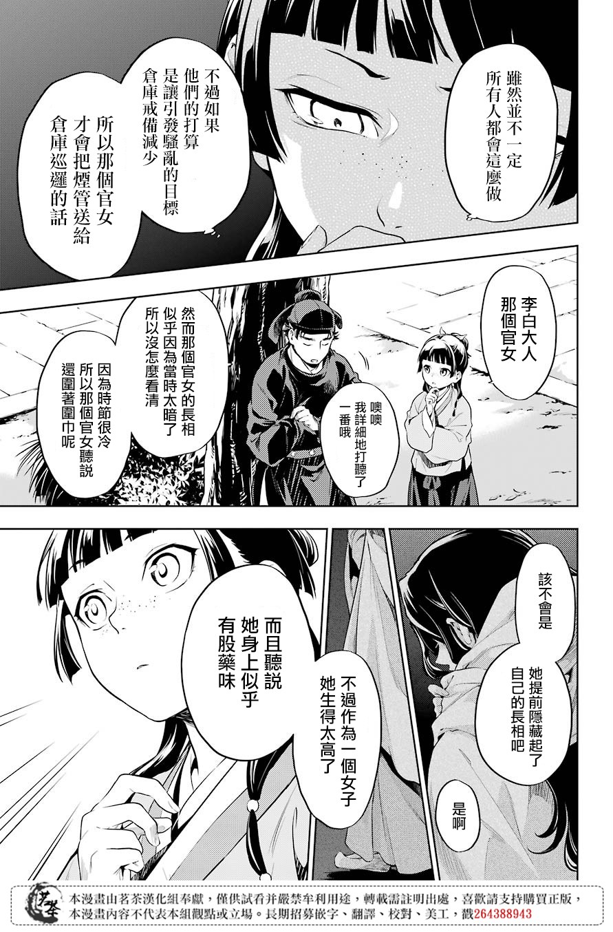 《药屋少女的呢喃》漫画最新章节第31话 偶然或必然免费下拉式在线观看章节第【7】张图片