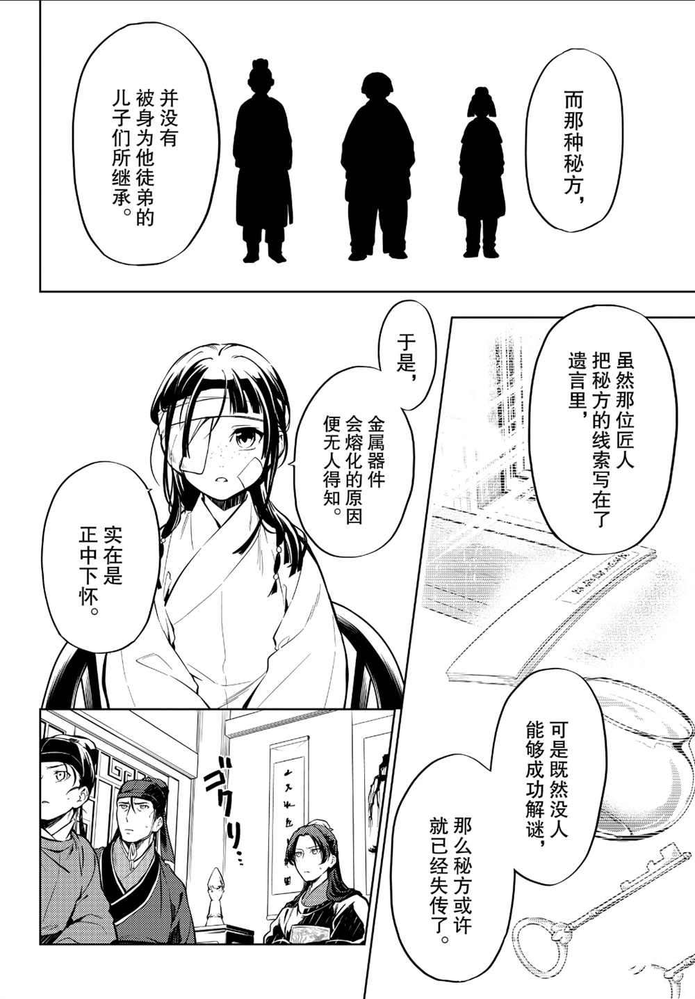 《药屋少女的呢喃》漫画最新章节第33话 试看版免费下拉式在线观看章节第【10】张图片