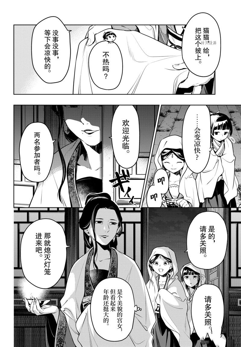 《药屋少女的呢喃》漫画最新章节第59话 试看版免费下拉式在线观看章节第【8】张图片