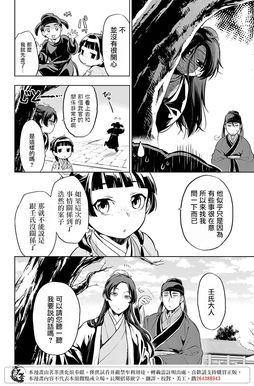 《药屋少女的呢喃》漫画最新章节第31话 偶然或必然免费下拉式在线观看章节第【12】张图片