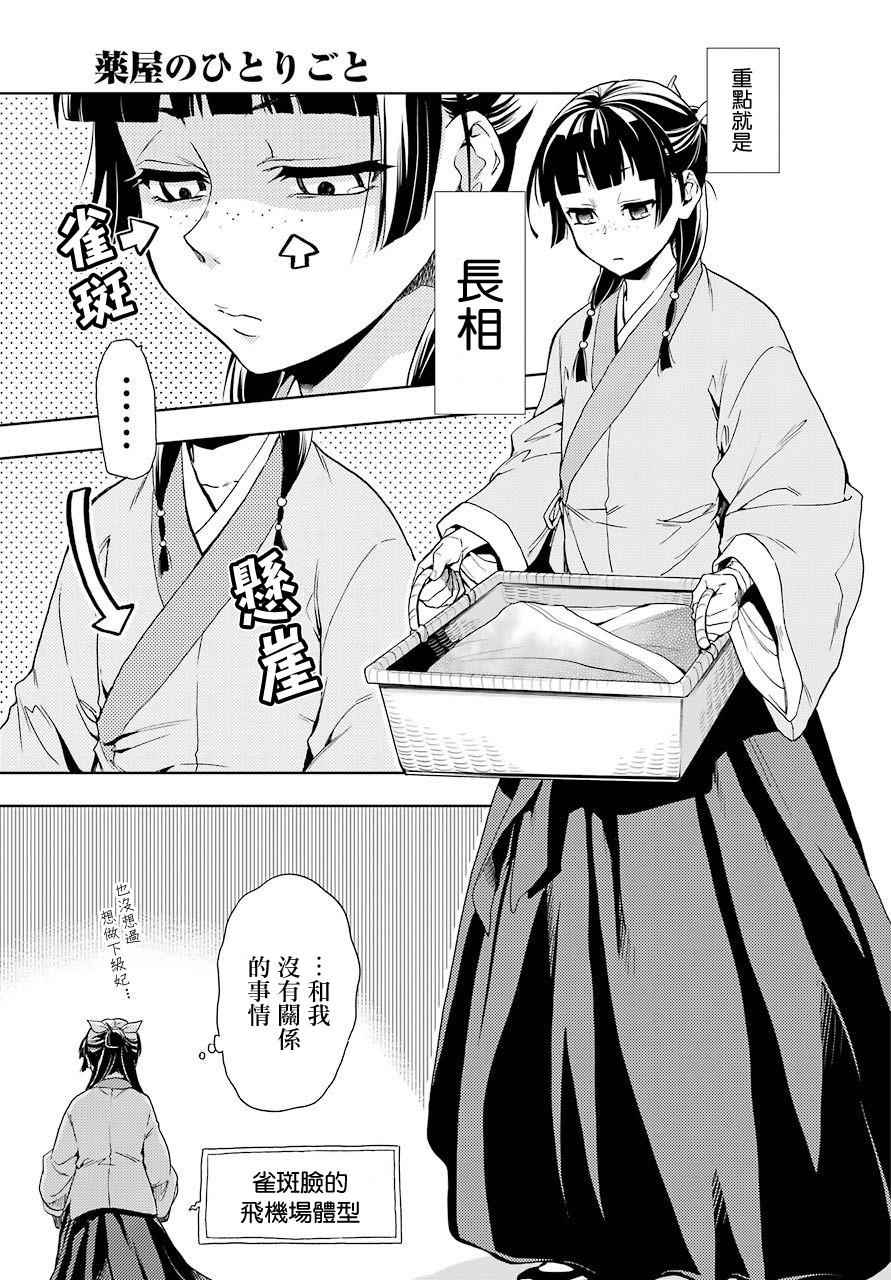 《药屋少女的呢喃》漫画最新章节第1话免费下拉式在线观看章节第【8】张图片