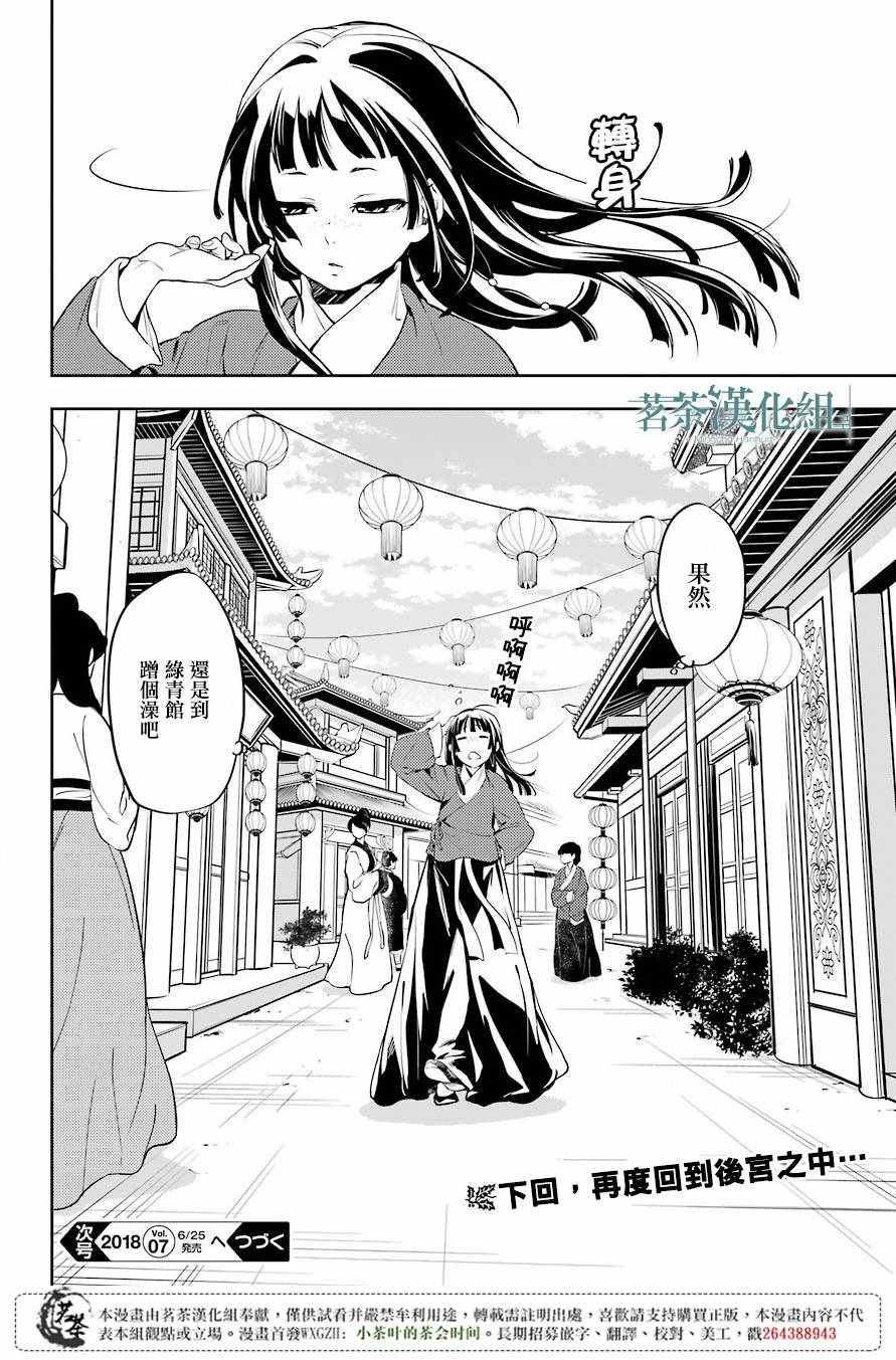 《药屋少女的呢喃》漫画最新章节第12话免费下拉式在线观看章节第【40】张图片