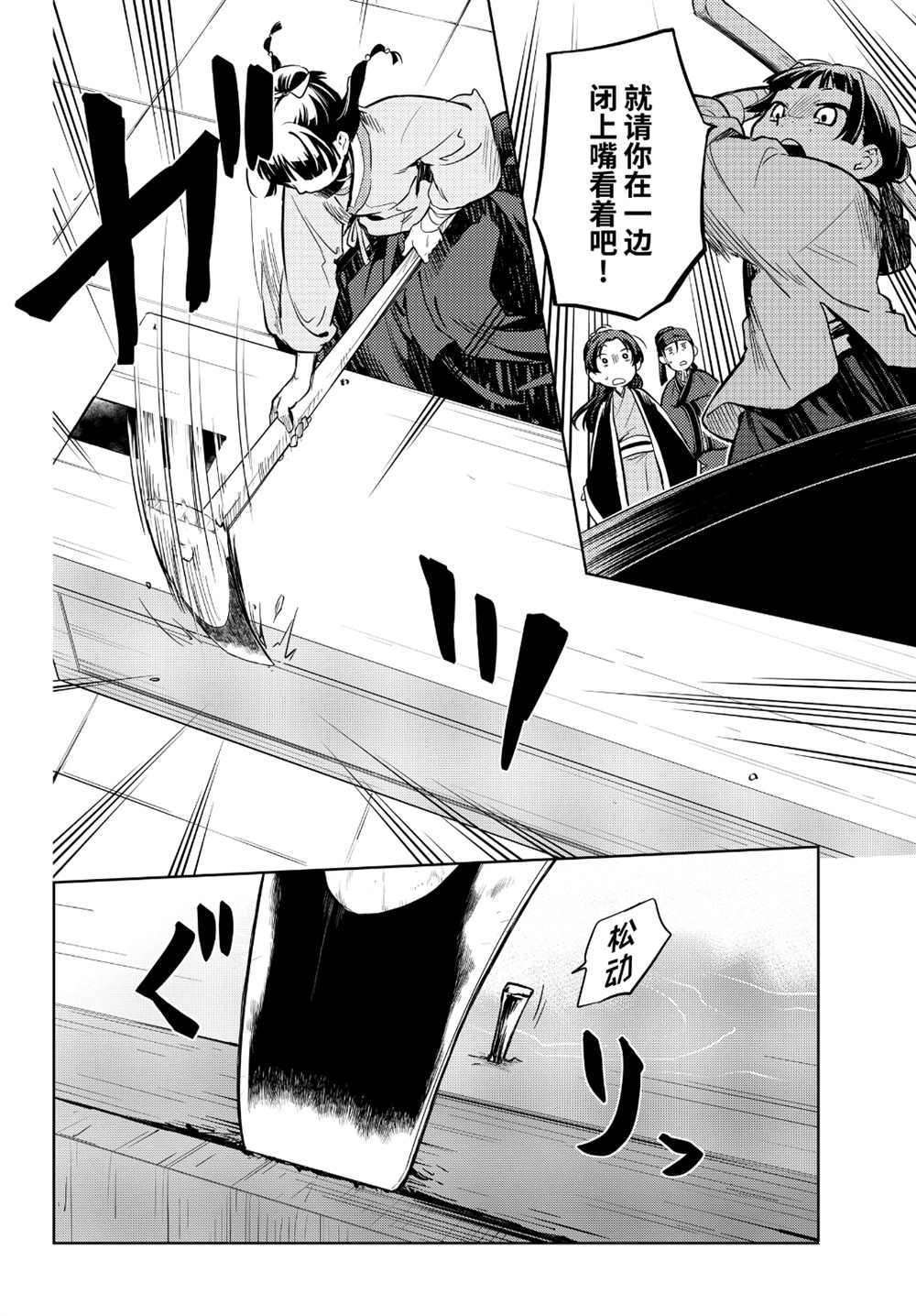 《药屋少女的呢喃》漫画最新章节第33话 试看版免费下拉式在线观看章节第【24】张图片