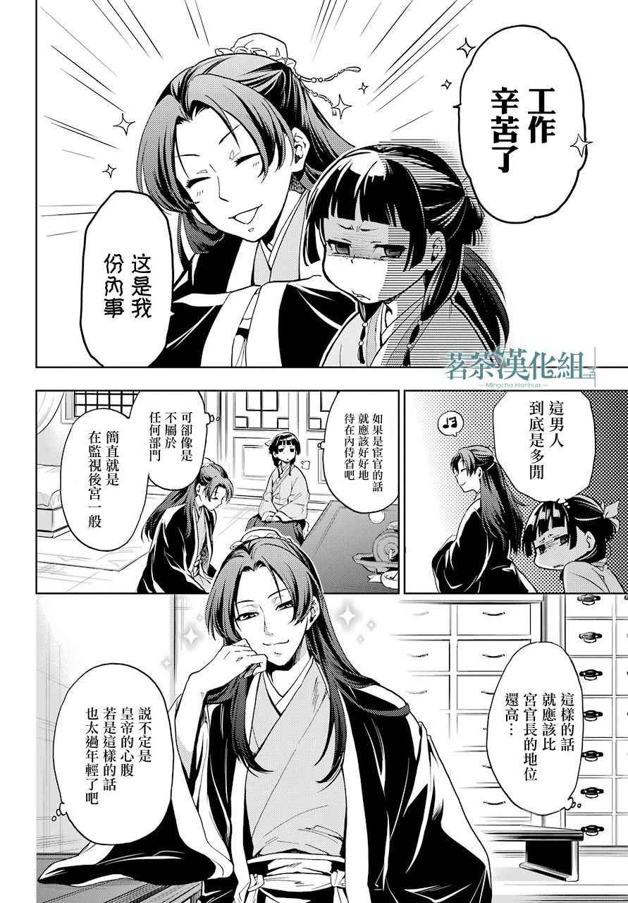 《药屋少女的呢喃》漫画最新章节第4话免费下拉式在线观看章节第【8】张图片