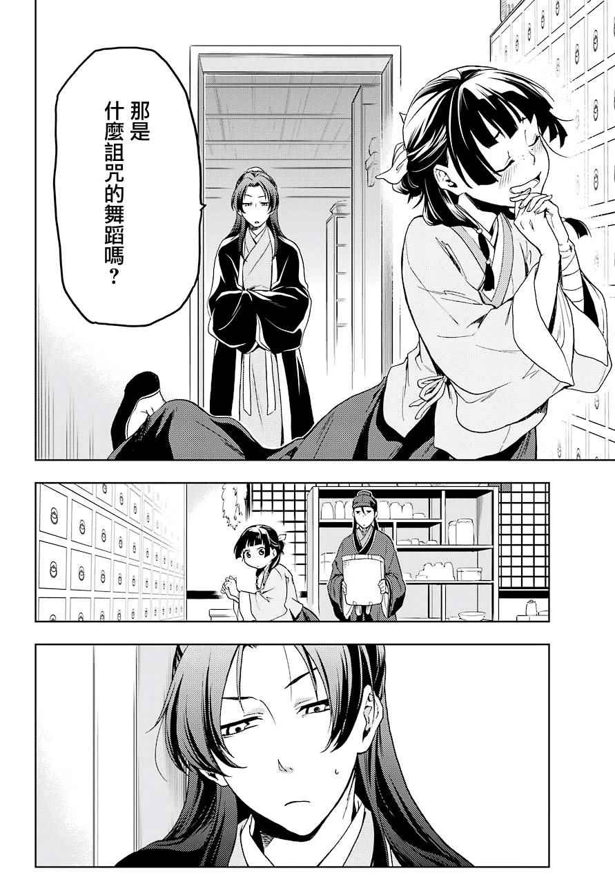 《药屋少女的呢喃》漫画最新章节第3话免费下拉式在线观看章节第【14】张图片