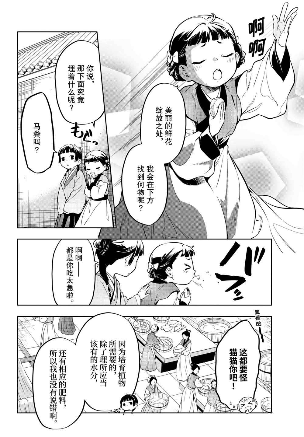 《药屋少女的呢喃》漫画最新章节第41话 试看版免费下拉式在线观看章节第【16】张图片