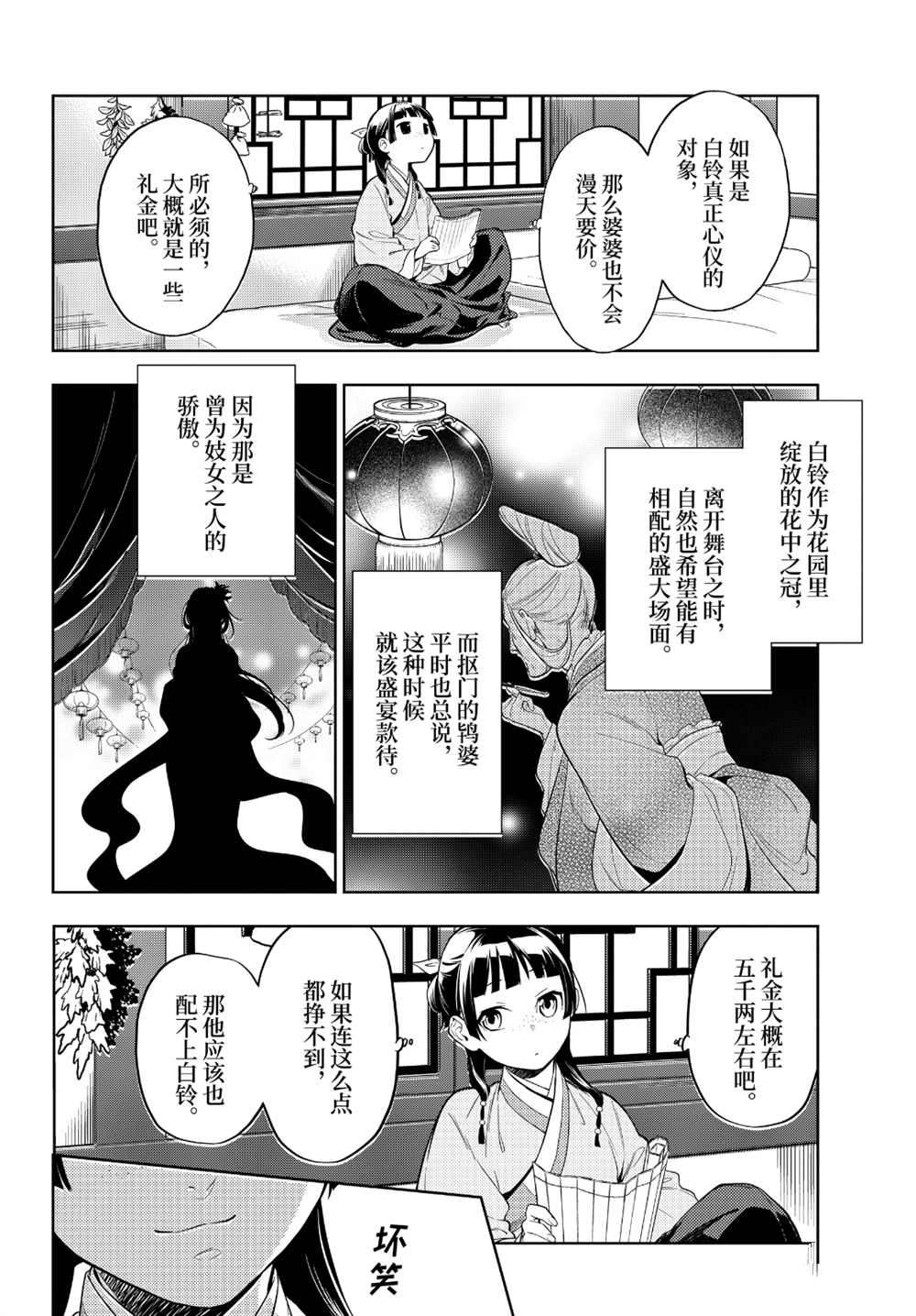 《药屋少女的呢喃》漫画最新章节第36话 试看版免费下拉式在线观看章节第【3】张图片