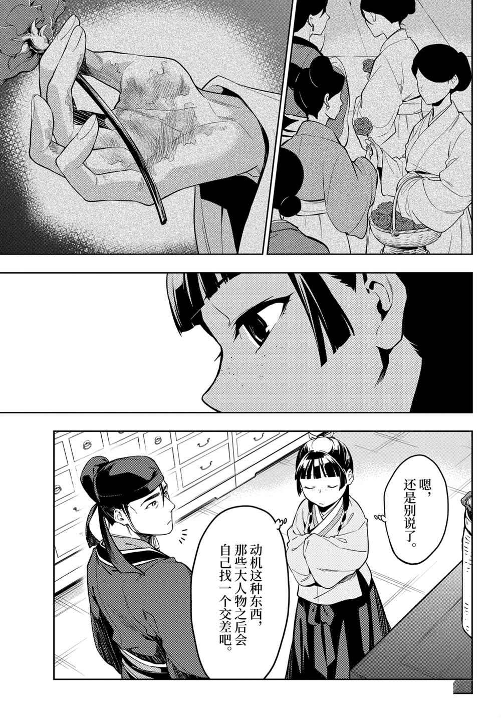 《药屋少女的呢喃》漫画最新章节第45.5话 试看版免费下拉式在线观看章节第【12】张图片