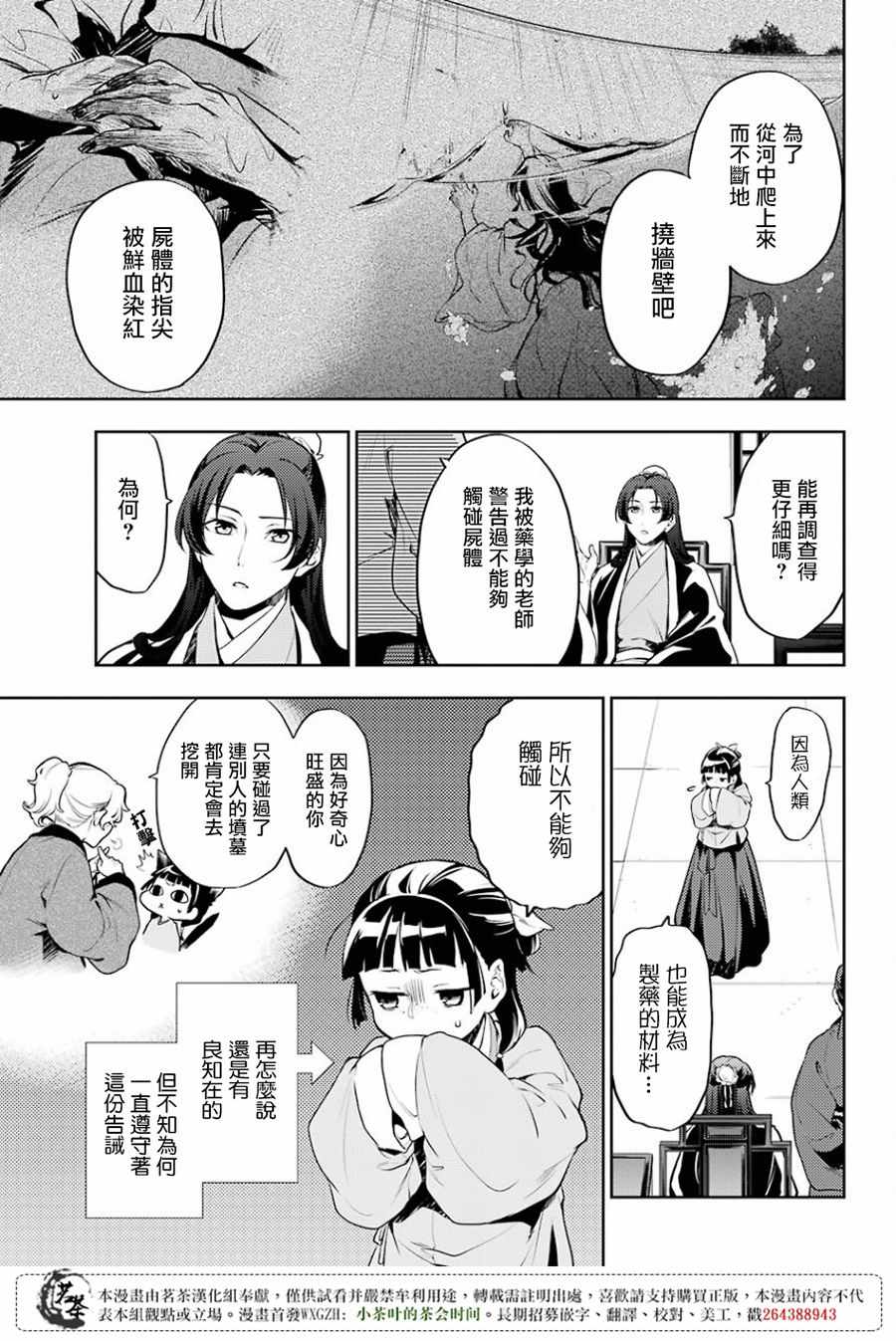 《药屋少女的呢喃》漫画最新章节第15话免费下拉式在线观看章节第【11】张图片